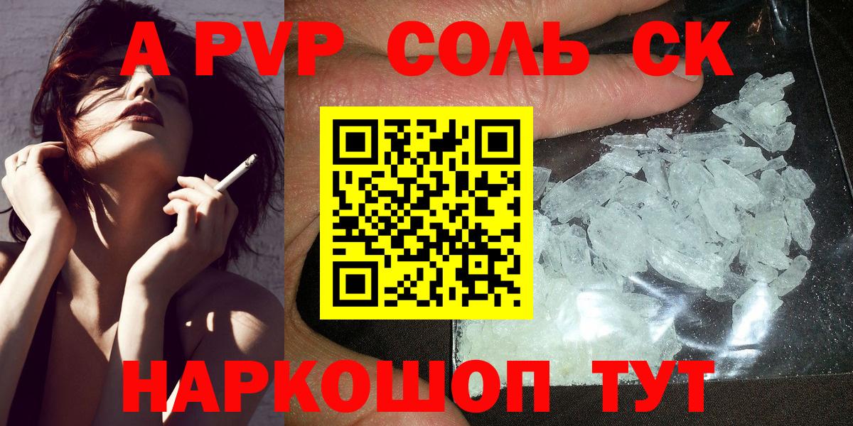 A-PVP крисы CK  Вход с VPN  Качканар  А ПВП мука  Alpha PVP  Alpha PVP Crystall 
