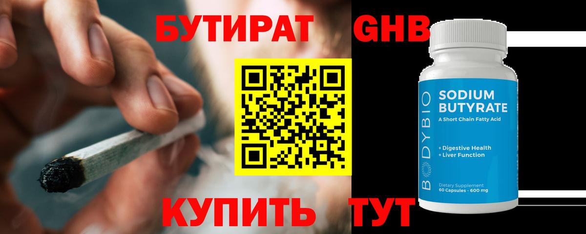 Качканар  Бутират  Вход с VPN  БУТИРАТ оксана 