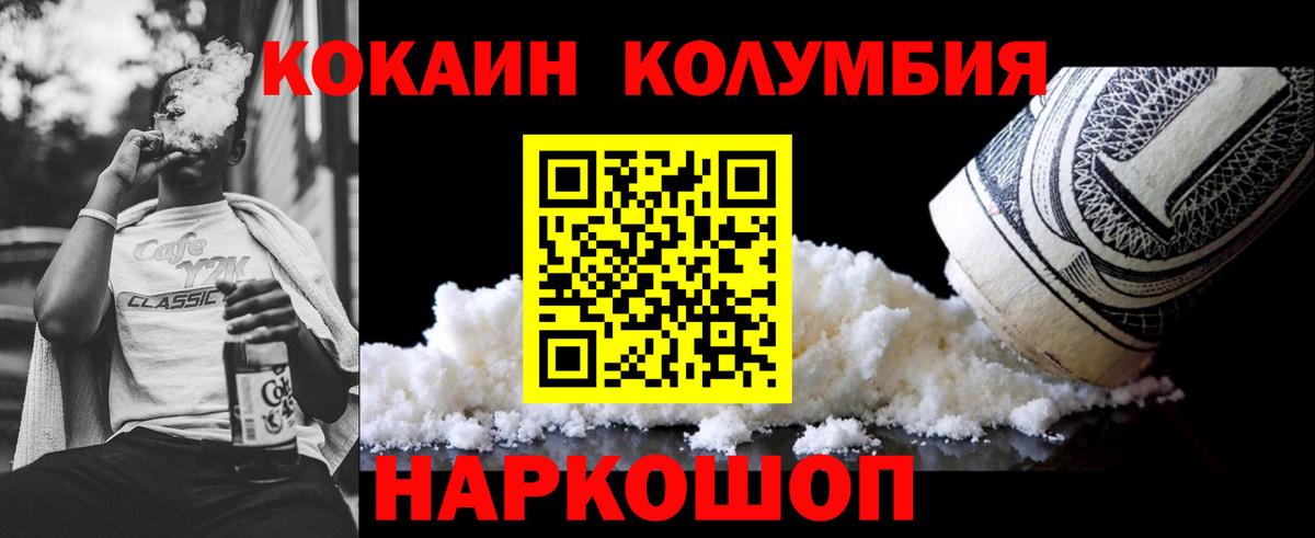 КОКАИН Columbia Качканар