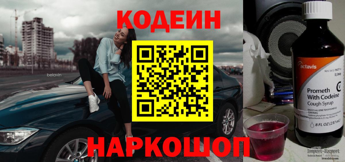 хочу наркоту  Codein напиток Lean (лин)  Вход с VPN  Кодеин напиток Lean (лин)  Качканар 