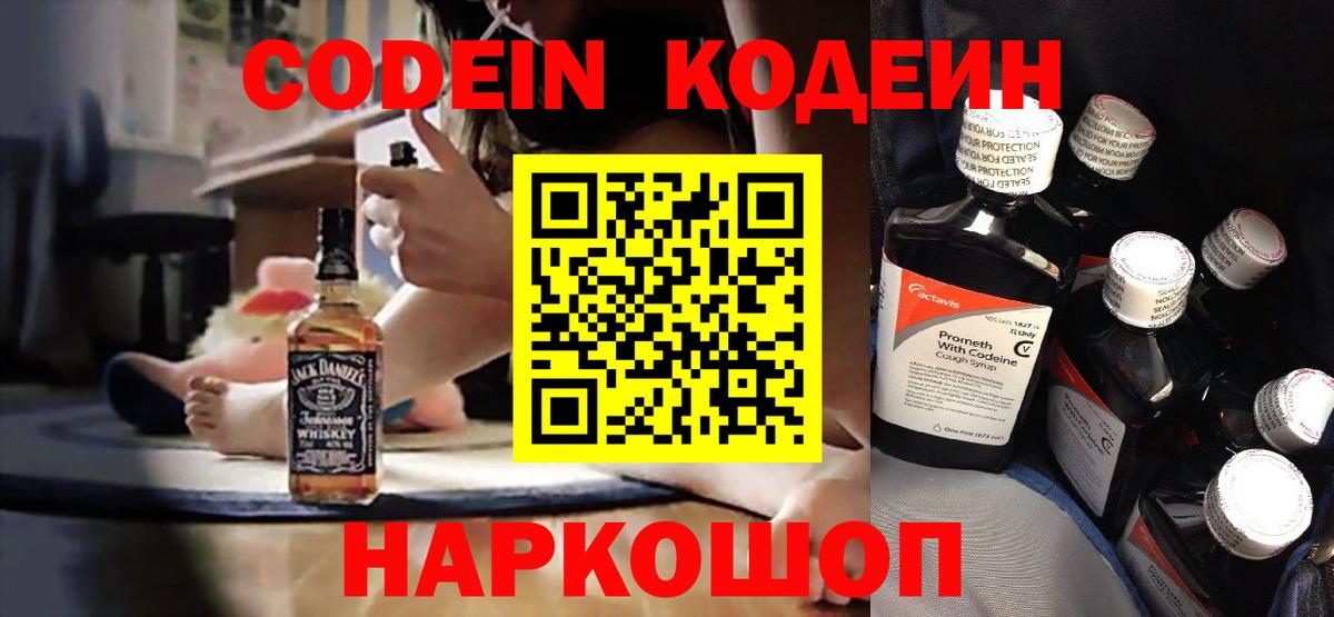 Кодеиновый сироп Lean напиток Lean (лин) Качканар