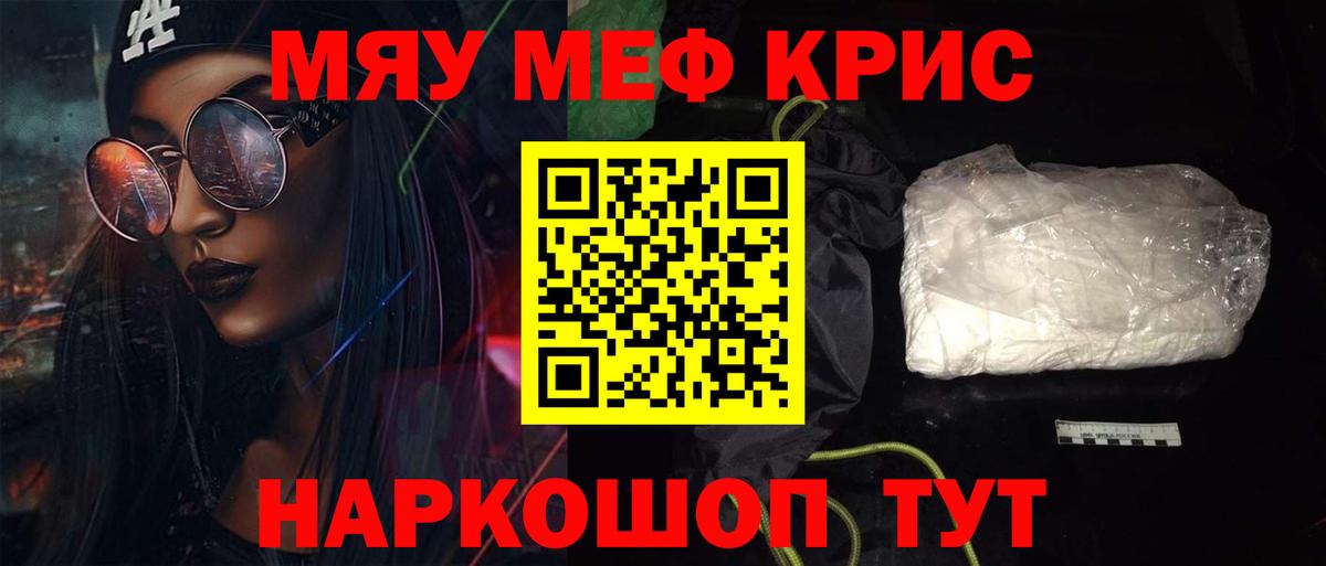 Меф мяу мяу кристаллы Качканар