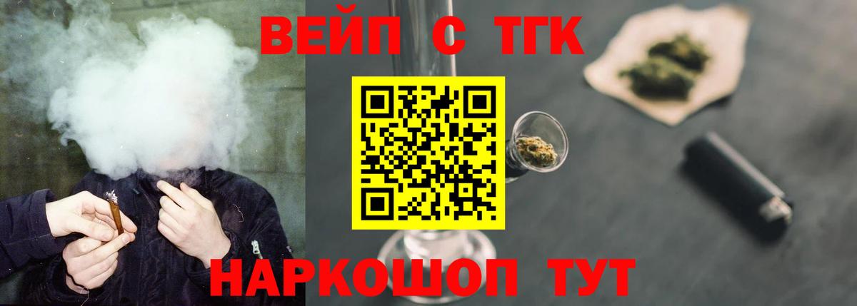 ТГК вейп Качканар